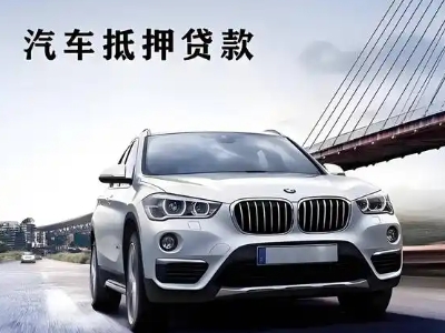金乡车抵贷如何办理押车和不押车?