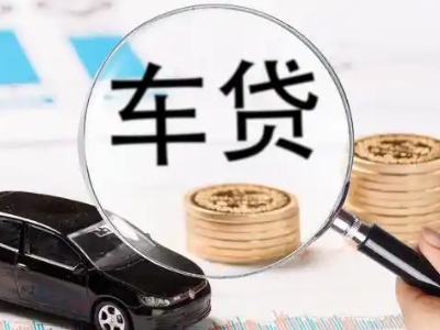 金乡车辆抵押贷款什么情况会被认定为是违规?